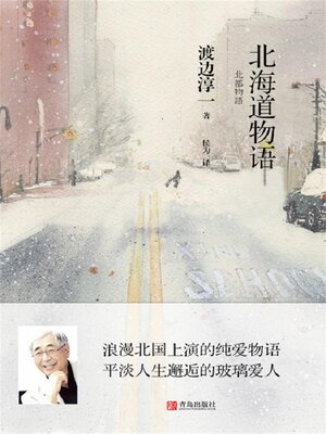 cover image of 北海道物语